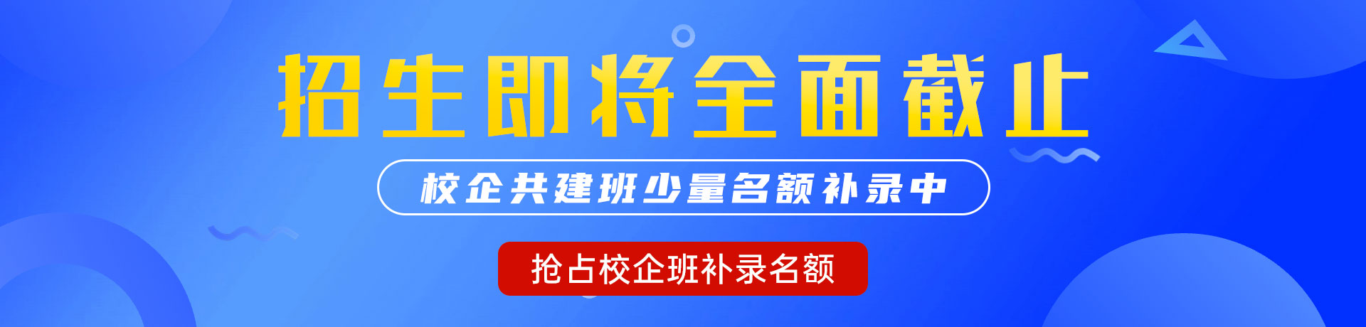 肏屄成人网站"校企共建班"